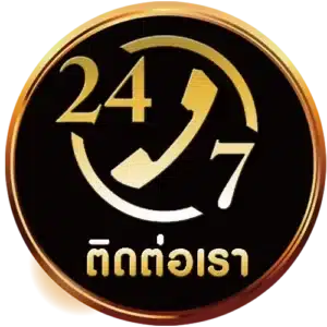ติดต่อเรา